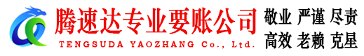 龙岗收债公司