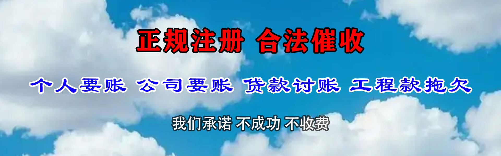 龙岗收债公司